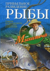 Прибыльное разведение рыбы