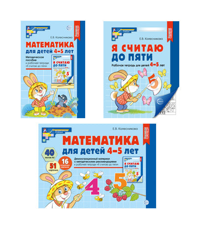 *Комплект книг. Математические ступеньки 4-5 лет №2 (2024)/ ВБ