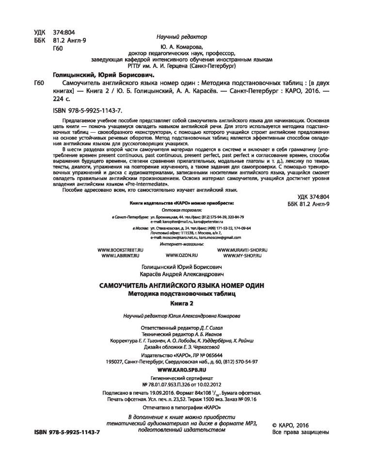 Голицынский. Самоучитель англ. языка №1. Методика подстановочных таблиц. Кн.2.Pre-Intermediate.