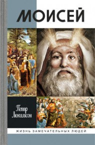 Moisei (2e épisode)