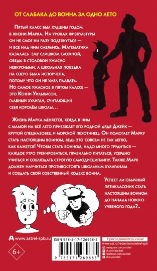 Путь мальчика-воина