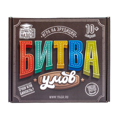 Игра настольная "Битва умов" 10+