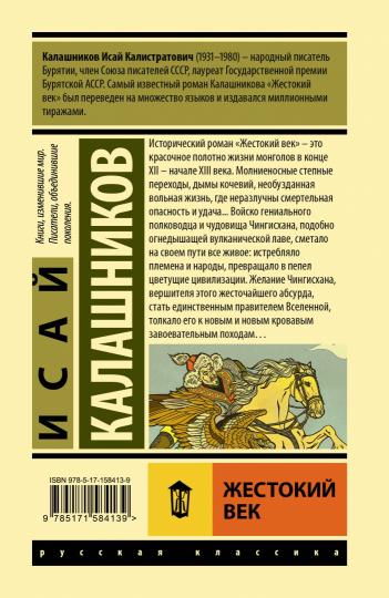 Жестокий век