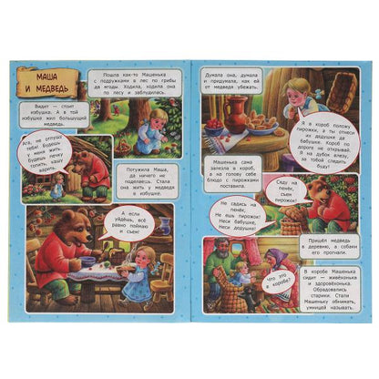 Сказки по-новому. Комиксы. 200х280мм, 16 стр. Умка в кор.50шт
