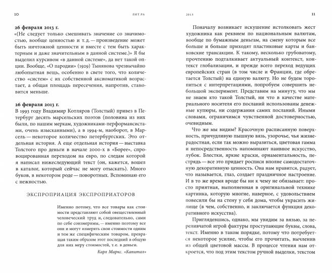 Лит.ра: избранные фб-записи (2013–2020)