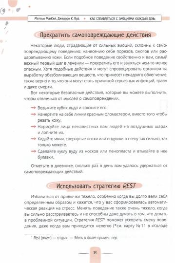 Как справляться с эмоциями каждый день: дневник диалектической поведенческой терапии (3870)