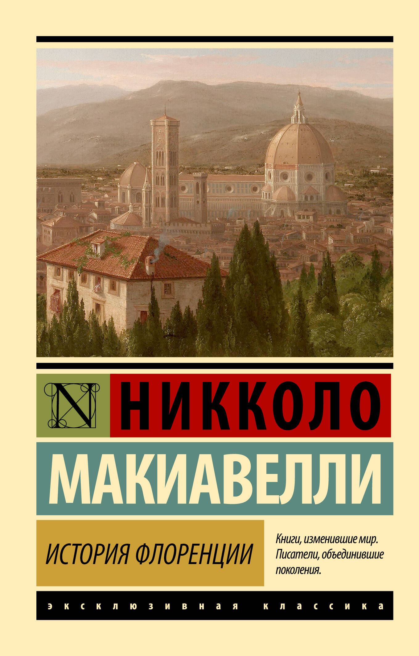 История Флоренции