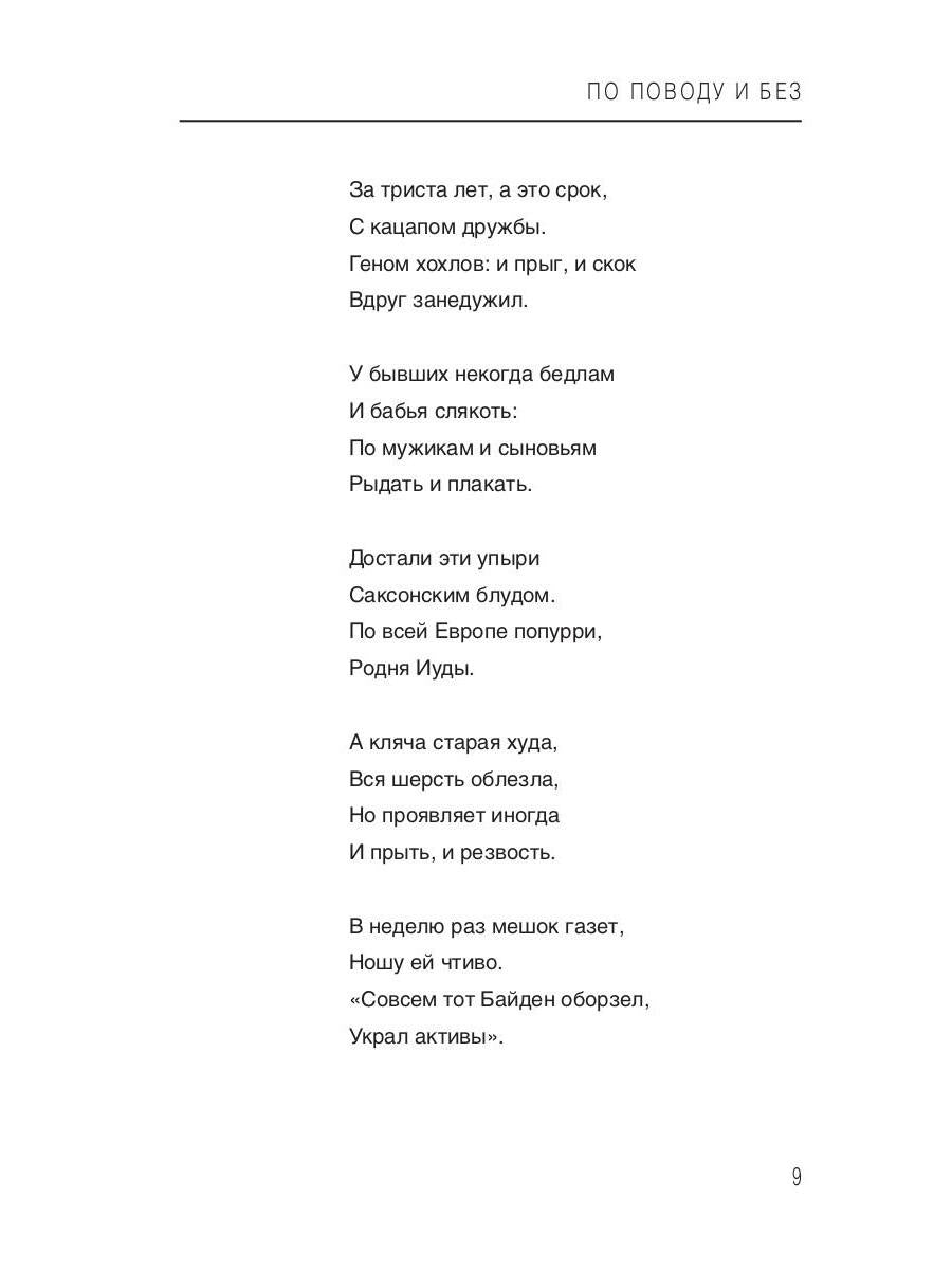 По поводу и без...3