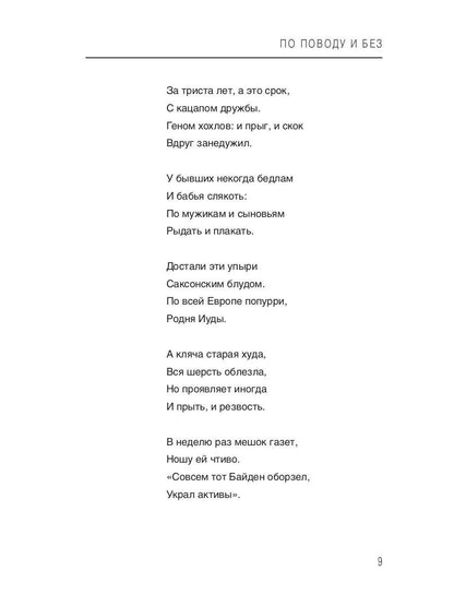 По поводу и без...3