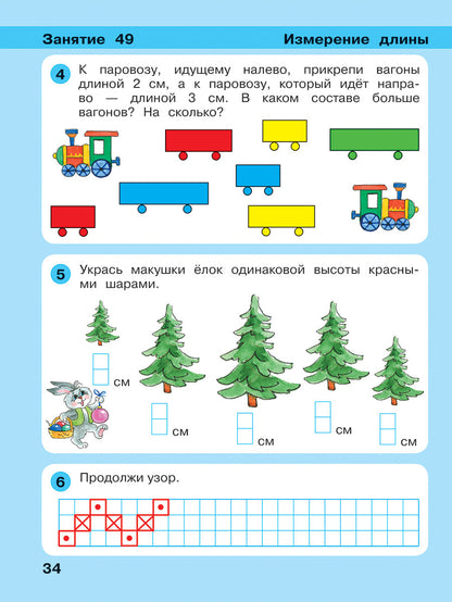Игралочка-ступенька к школе. Математика для детей 6-7 лет. Часть 4. В 2-х кн. Книга II