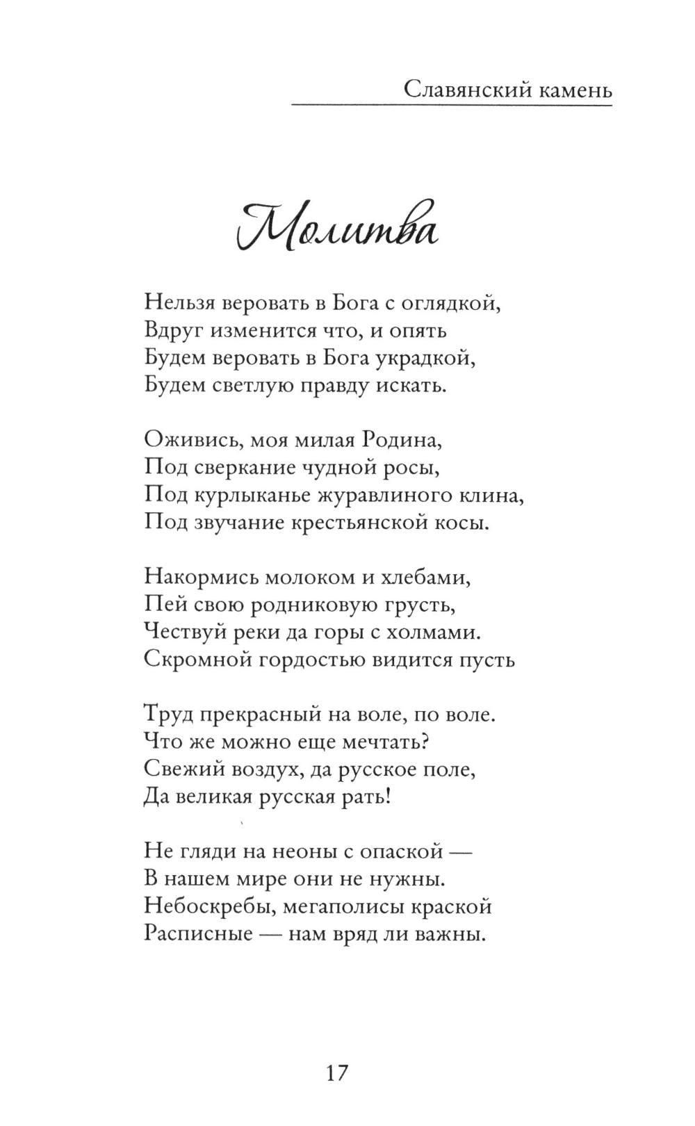 Славянский камень