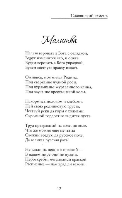 Славянский камень