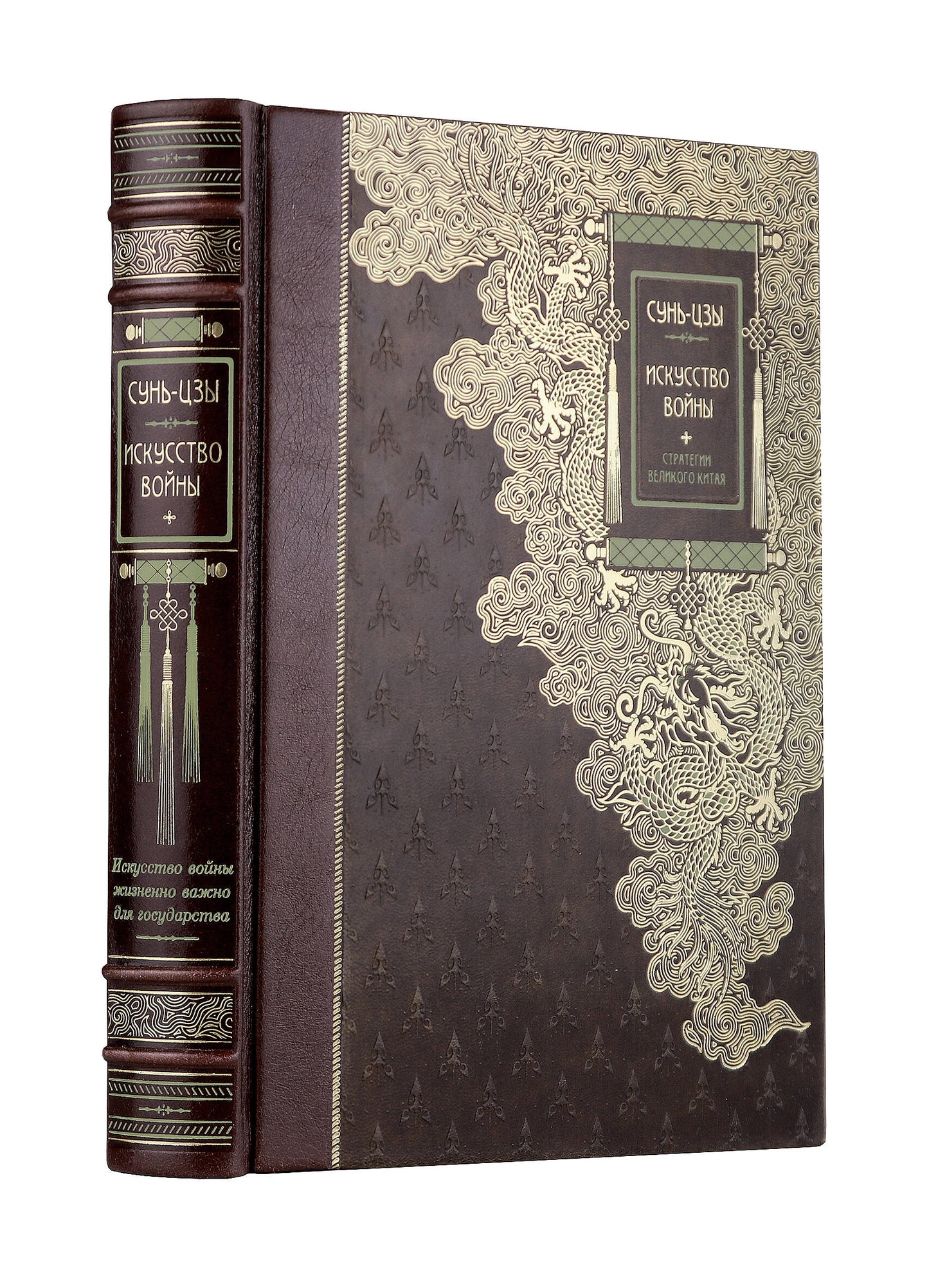 Искусство войны" Сунь-Цзы. Книга в коллекционном кожаном переплете ручной работы