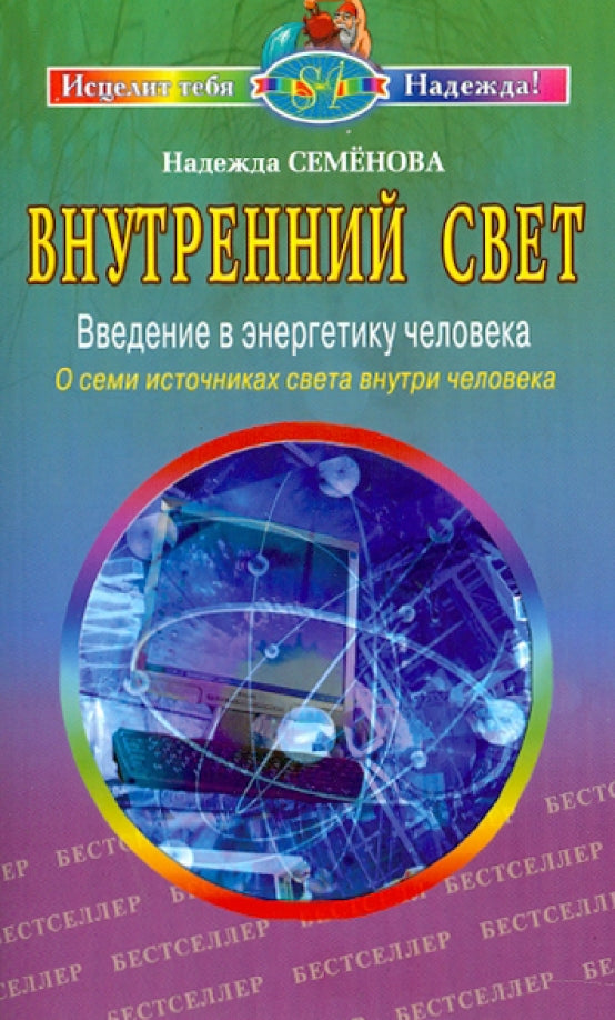 Внутренний свет. Очищение, super programme