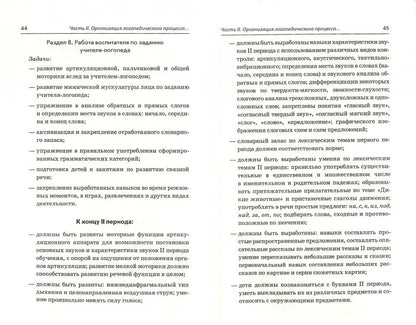 Организация LOG.раб.с детьми 5-7лет с ОНР IIIуров.