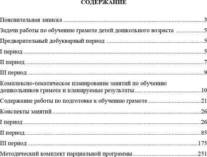 Обучение грамоте детей дошкольного возраста. Парциальная программа. ФГОС.