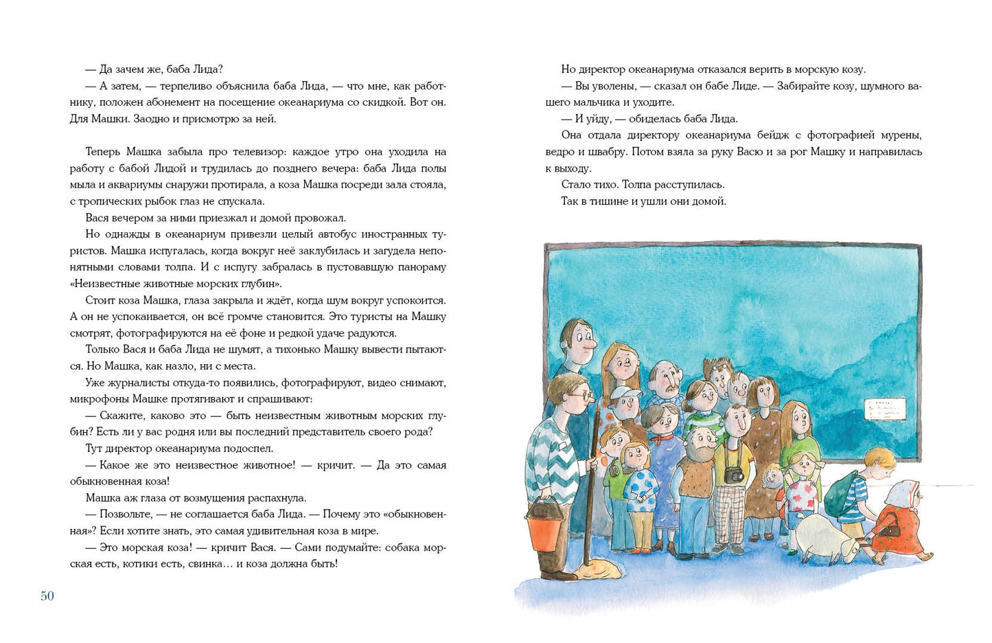Внезапная бабушка Лида : [повесть] / М. A. Ушенина ; IL. Д. C. Григорьевой. —M. : Нигма, 2023. — 56 с. : IL.