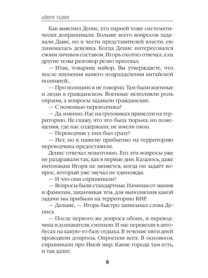 C'est vrai. Morpechi. Кн. 4 : Черные туристы