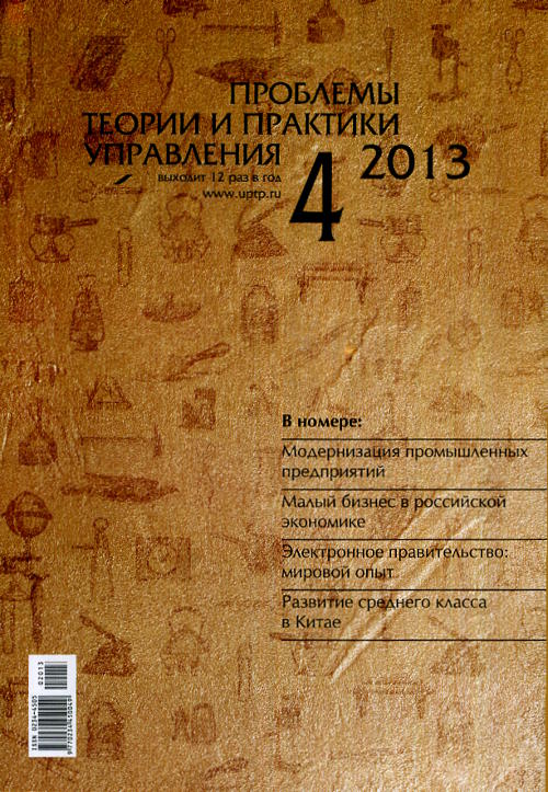 Проблемы теории и практики управления
