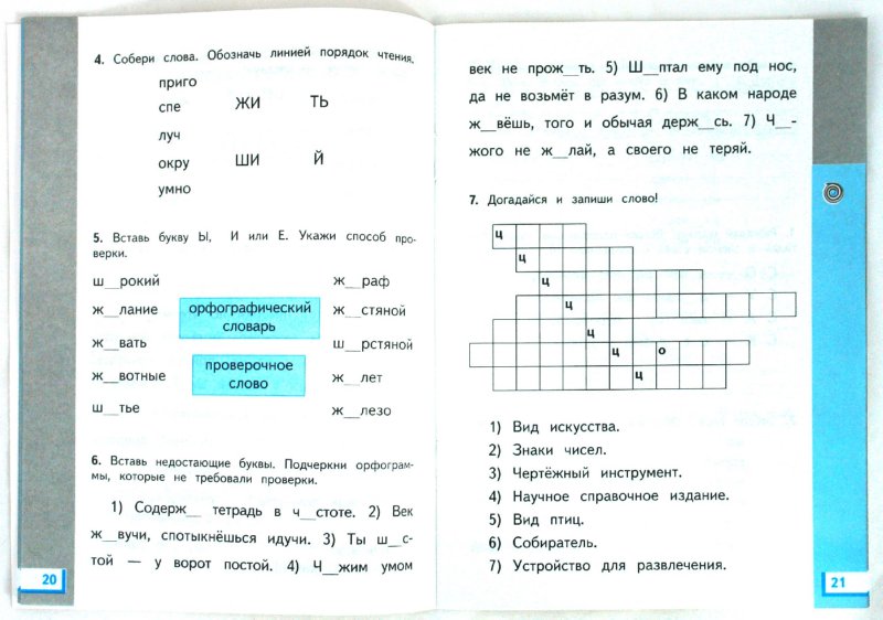 Русский язык. 2 класс. Рабочая тетрадь. № 2