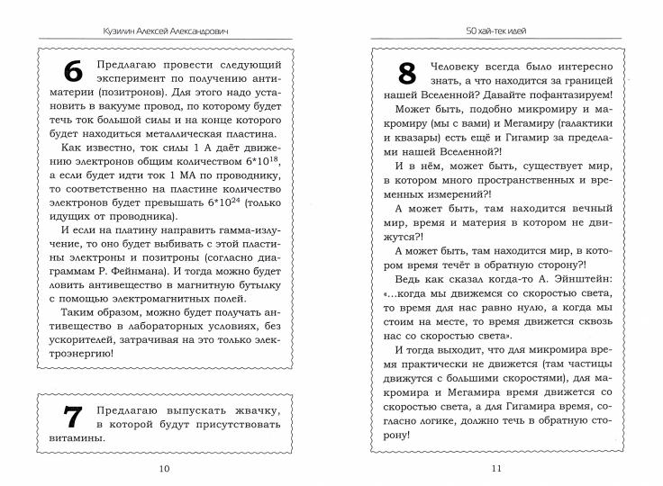 Полет в прошлое. Научно-фантастическое эссе