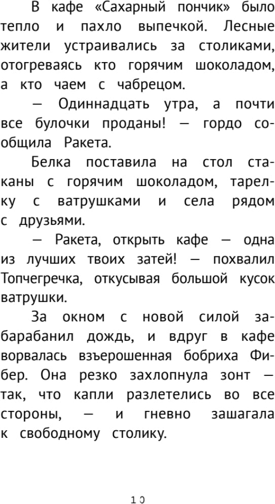 Детективное агентство "Сахарный пончик". Таинственное исчезновение шляпы