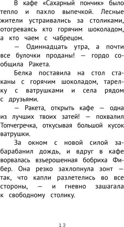 Детективное агентство "Сахарный пончик". Таинственное исчезновение шляпы