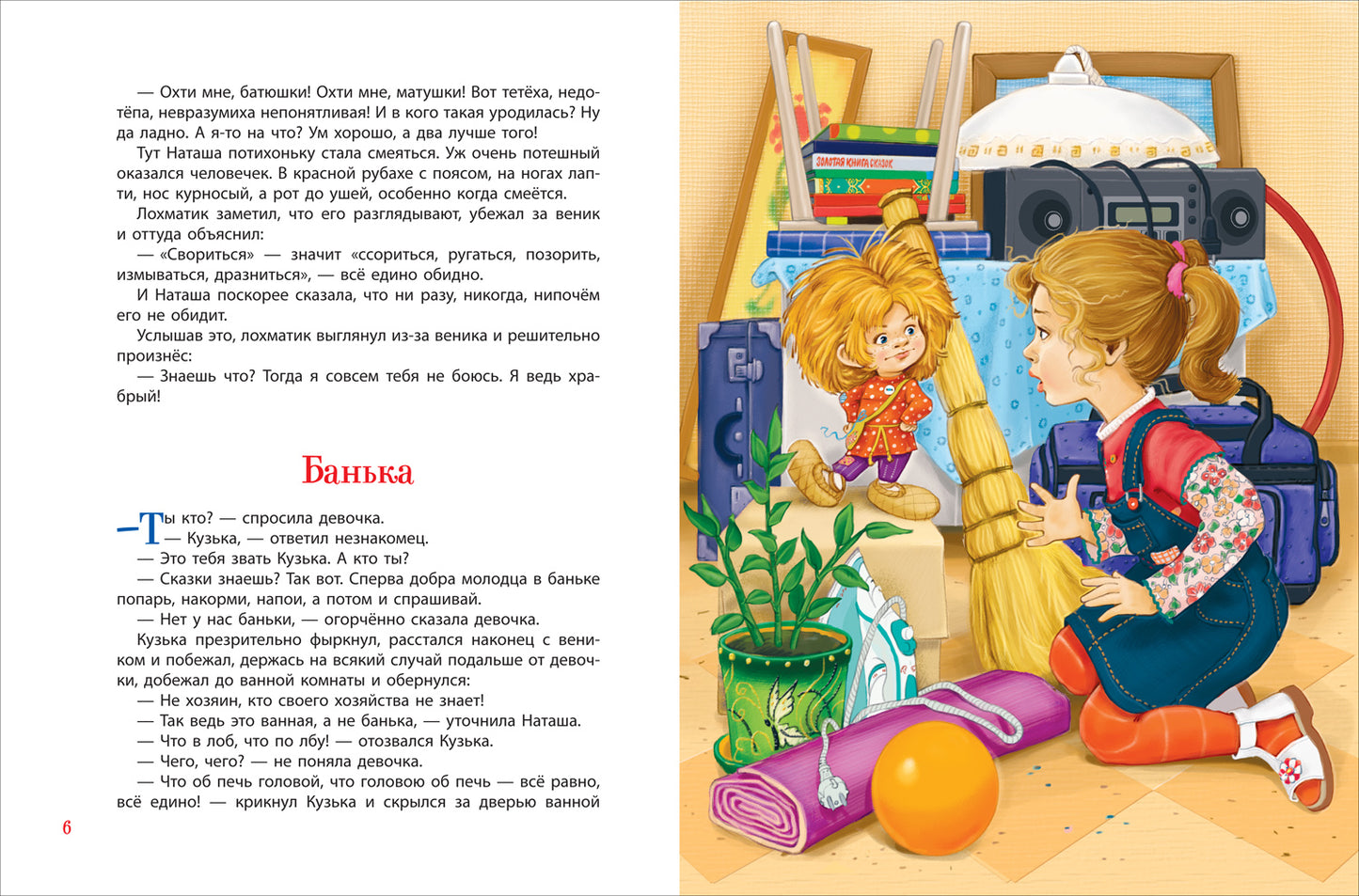 Александрова Т. Домовенок Кузька (Все-все-все сказки)