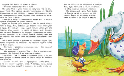 Знаменитый утёнок Тим