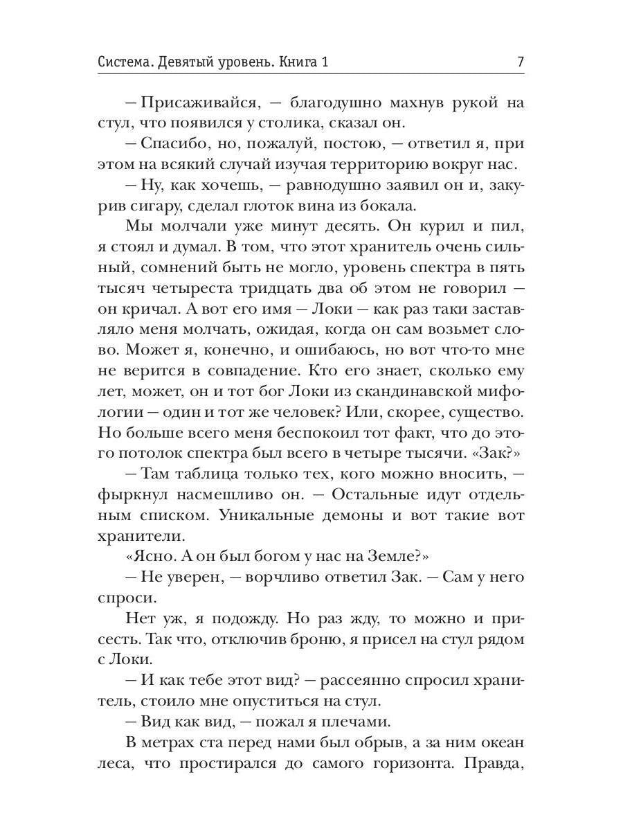 Système. Девятый уровень. Кн. 1