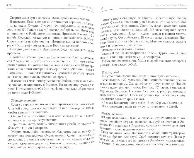 Игумен Рафаил (Симаков). Книга. Часть первая.Часть вторая. 2ТТ.