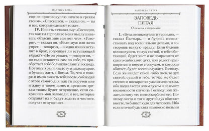 Пастырь Ерма