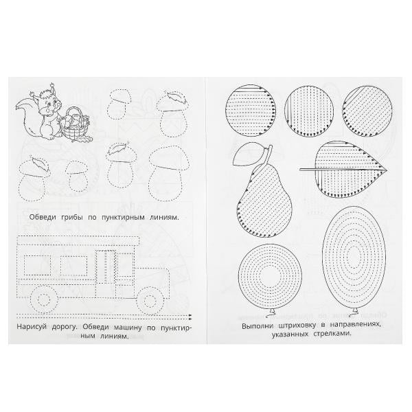 Линии, узоры, штриховка. Ma première proposition. 160х215 mm. Скрепка. 16 pièces. Умка в кор.50шт