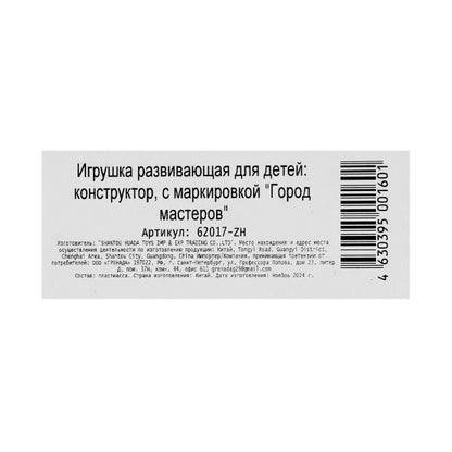 Конструктор мой мир (светящийся кубик), 184 jours. Город мастеров в кор.96шт