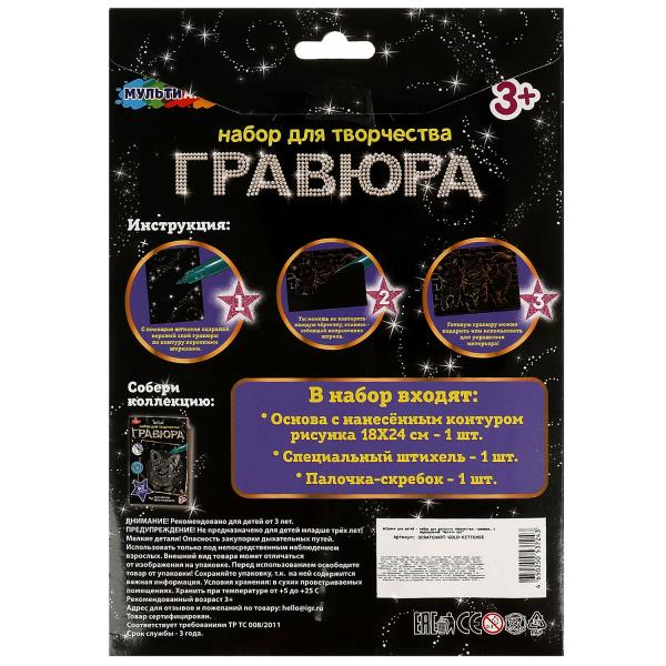 Набор д/дет тв-ва равюра 18*24 см, котята, золотая МУЛЬТИ АРТ в кор.120шт