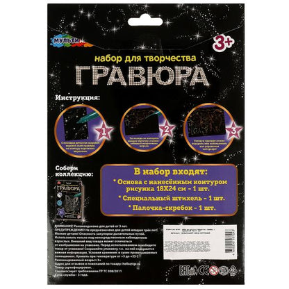 Набор д/дет тв-ва равюра 18*24 см, котята, золотая МУЛЬТИ АРТ в кор.120шт