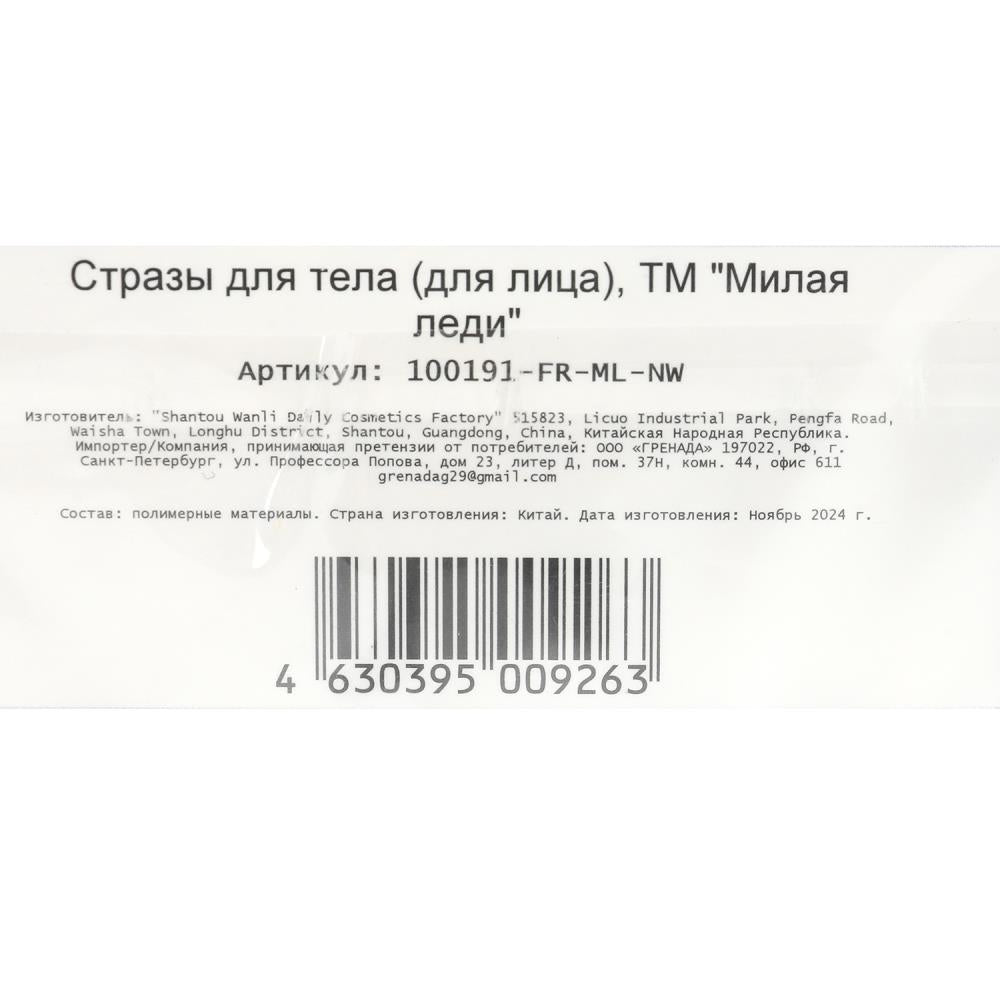 Стразы для лица МИЛАЯ ЛЕДИ в кор.6*24шт