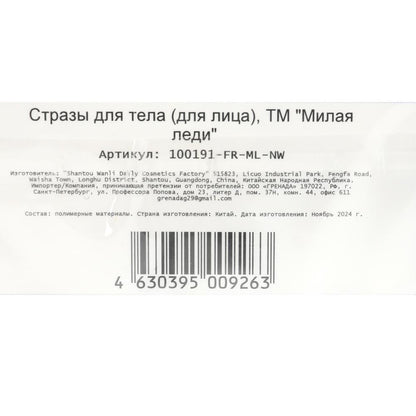 Стразы для лица МИЛАЯ ЛЕДИ в кор.6*24шт