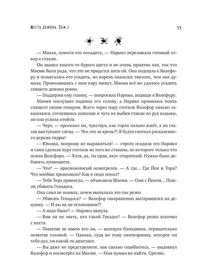 C'est un démon. Т. 2