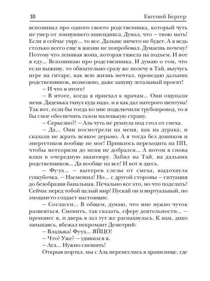 Злодей выходного дня. Кн. 2. Мицелиум