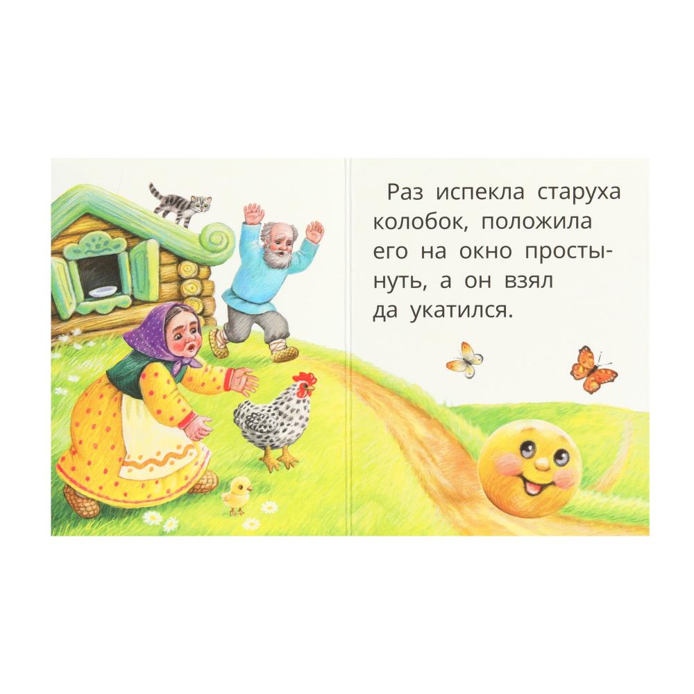Колобок. Книжки-малышки. 65х83 мм. ЦК. 8 стр. Умка в кор.120шт