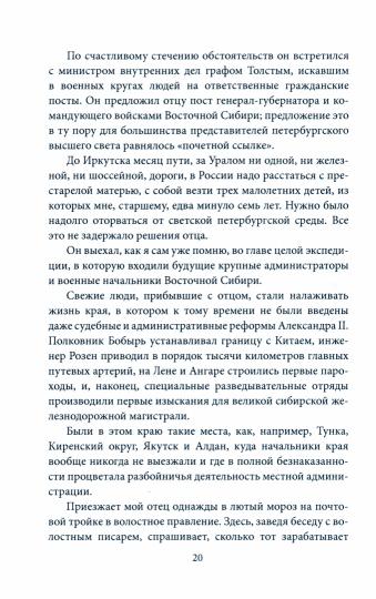 Путь русского офицера. 50 лет в строю
