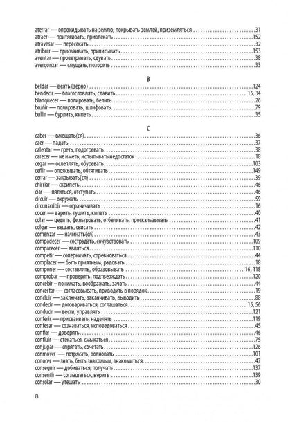 Испанские глаголы в таблицах. Забара И. В. Каро