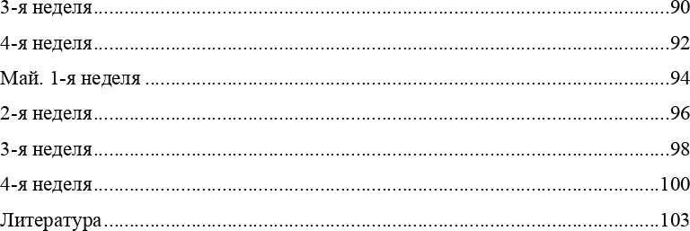 La construction d'un hôpital pour les enfants de 3 à 5 lettres est possible. (Programme complexe Методический комплект Н. В. Нищевой). ФАОП. ФГОС