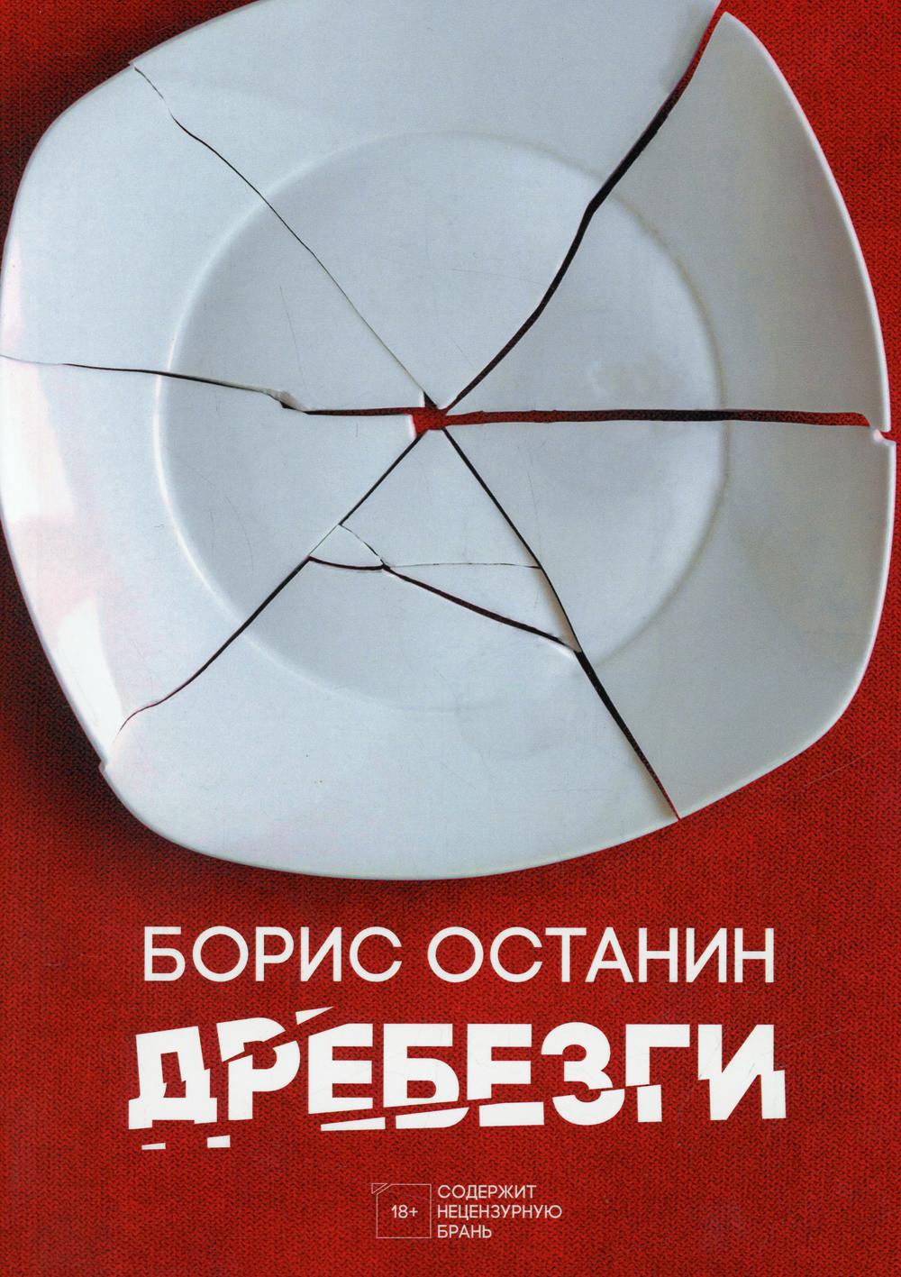 Рип.Останин Дребезги(мысли,город.фольлёр,афоризмы