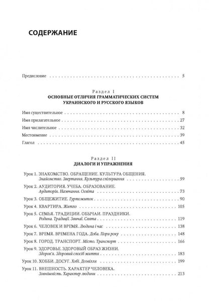 Украинский язык: Учебное пособие по развитию речи. Архангельская А.М.