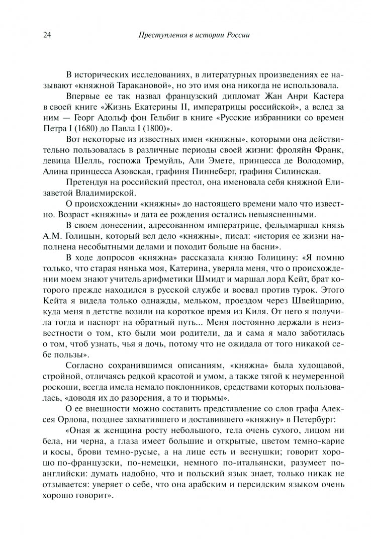 Aperçu de l'histoire de la Russie