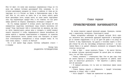 Рома, Ира и динозавры: логопедическая энциклопедия