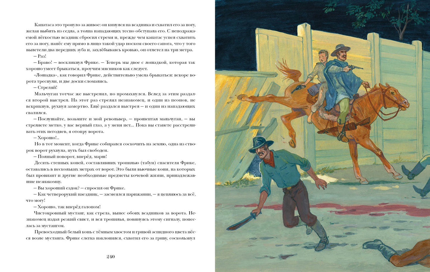 Путешествие парижанина вокруг света : [роман] / Л. А. Буссенар ; пер. с фр. ; ил. С. Д. Ярового. — М. : Нигма, 2021. — 432 с. : ил. — (Страна приключений).