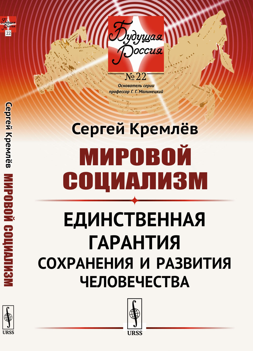 Le socialisme international : la garantie universelle de la sécurité et de la paix